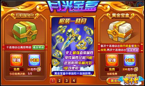 龙斗士晓月套装怎么得 在哪得