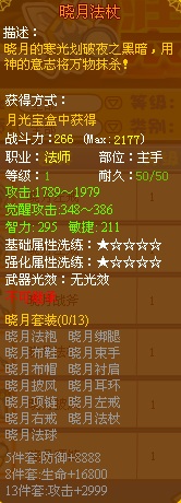 龙斗士法师晓月法杖