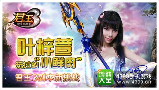君王3副本
