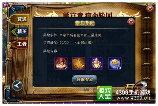君王3副本