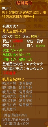 龙斗士法师晓月魔书