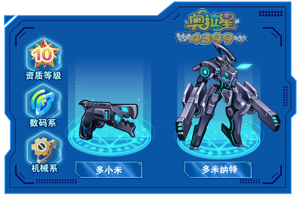 奥拉星多米纳特