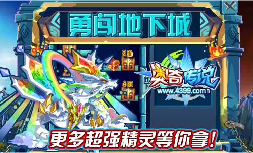 奥奇传说勇闯地下城大换血 得七虹御龙