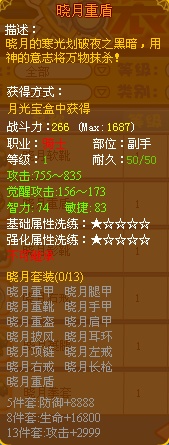 龙斗士骑士晓月重盾
