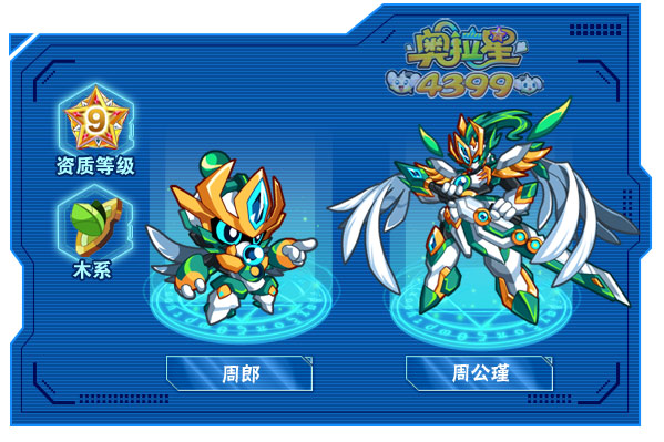 奥拉星周公瑾