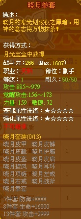 龙斗士天斩晓月拳套