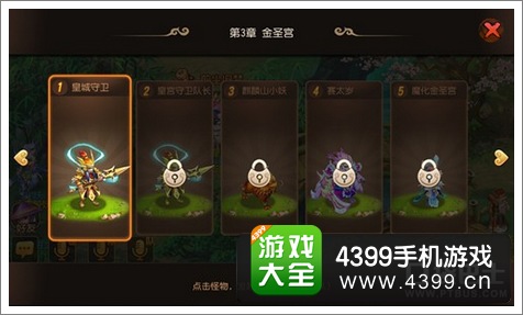 梦幻西游手游前尘第三章攻略