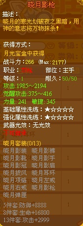 龙斗士双枪晓月影枪