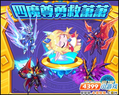 热血精灵派3月13日预告 暗黑圣天启降临