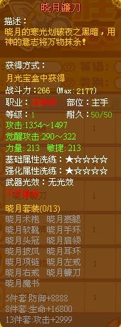 龙斗士召唤师晓月镰刀