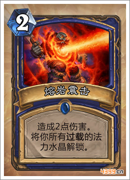 炉石传说熔岩震击