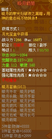 龙斗士弓箭手晓月箭筒