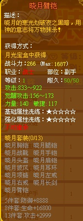 龙斗士战士晓月臂铠