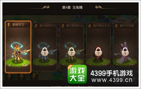 梦幻西游手游前尘第四章攻略