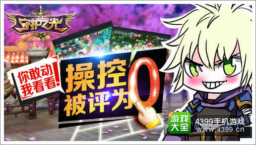 守护之光资讯