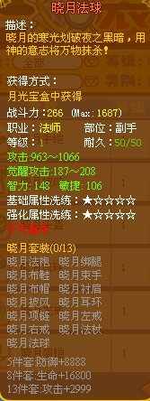 龙斗士法师晓月法球