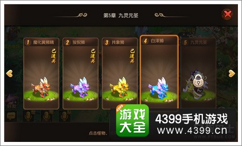 梦幻西游手游前尘第五章攻略