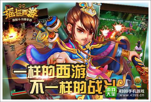 摇摇西游