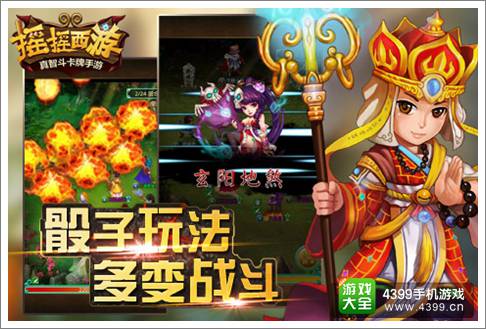 摇摇西游