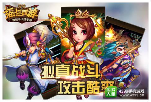 摇摇西游