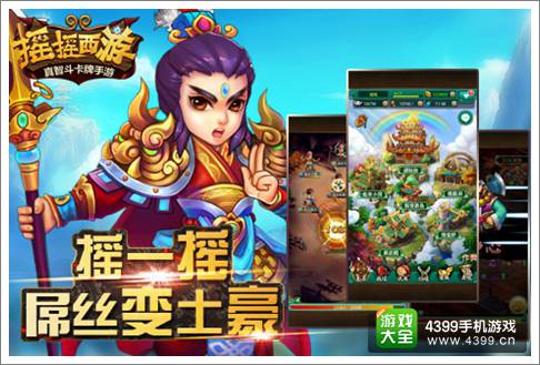 摇摇西游