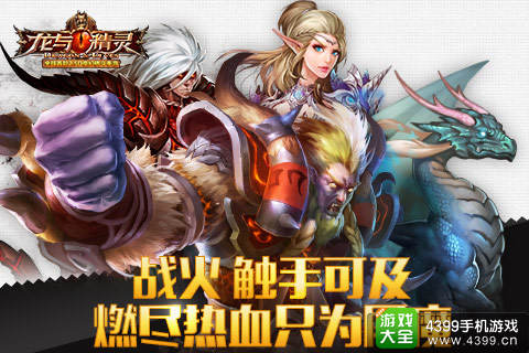 龙与精灵