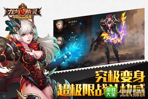 龙与精灵