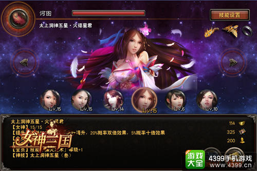 女神三国手游