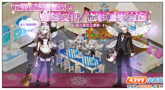 小花仙3月13日活动预告 缤纷开学季