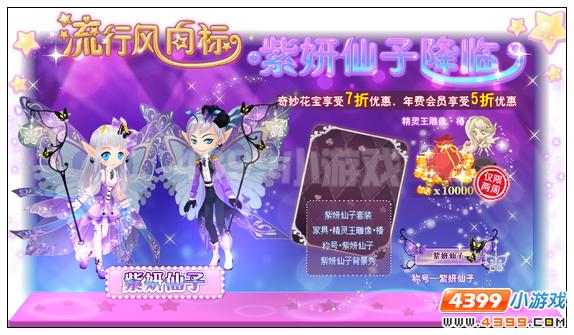 小花仙3月13日活动预告 缤纷开学季