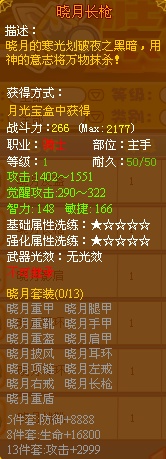 龙斗士骑士晓月长枪