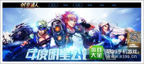 时空猎人票选明星公会