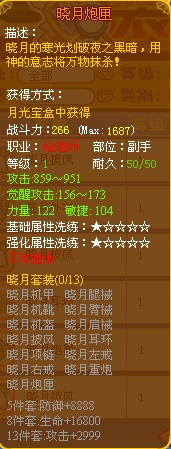 龙斗士枪炮师晓月炮匣