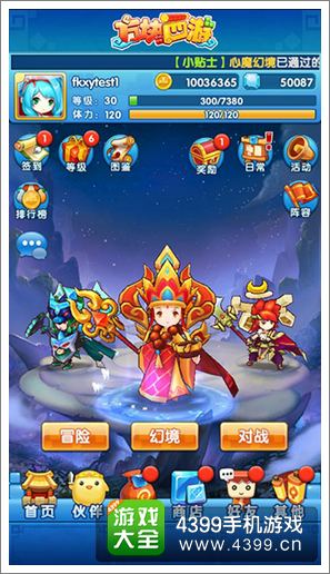 方块西游公测