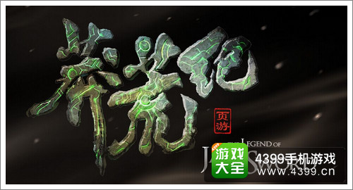 莽荒纪2