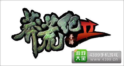 莽荒纪2