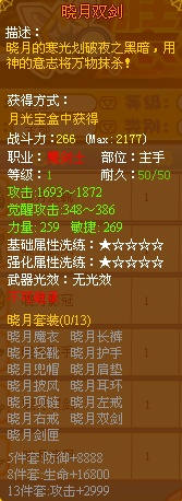 龙斗士魔剑士晓月双剑