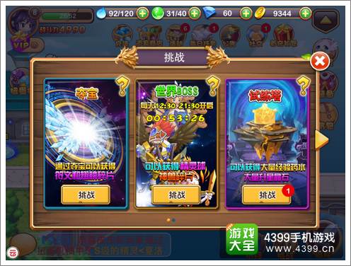宝贝联盟BOSS战