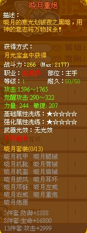 龙斗士枪炮师晓月重炮