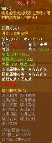 龙斗士战士晓月长剑