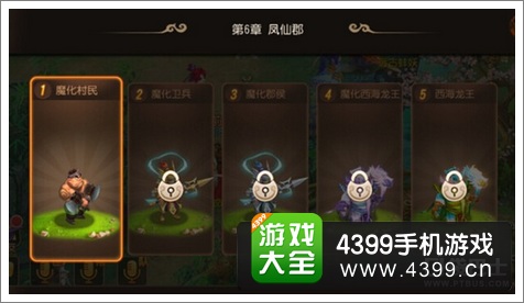 梦幻西游手游前尘旧梦第六章攻略