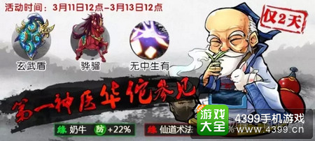 三国杀传奇华佗