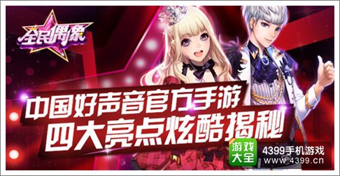 全民偶像