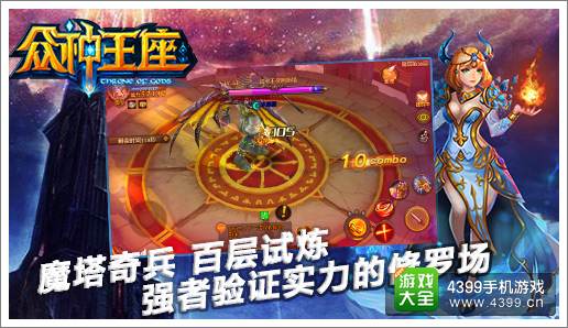 众神王座魔塔奇兵详解