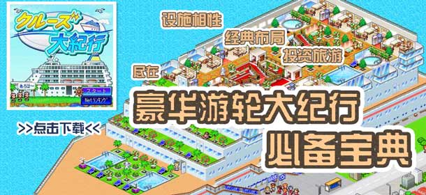 4399豪华游轮大纪行必备宝典上线 快来下载吧