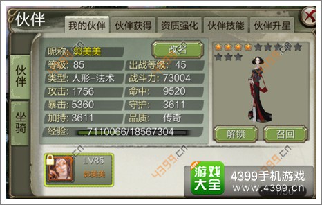 天龙八部3D伙伴技能
