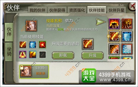 天龙八部3D伙伴技能书