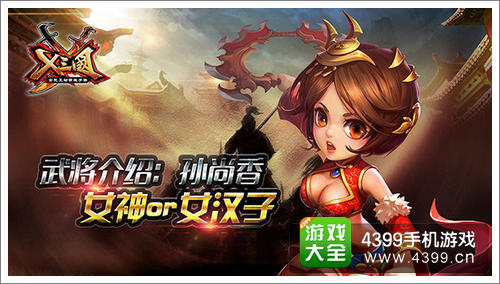 X三国