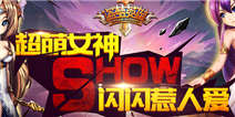 《盗梦英雄》高清女英雄原画赏析 超萌女神Show
