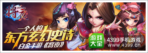 将夜攻略